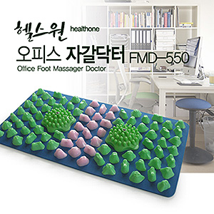 헬스원 오피스 자갈닥터 FMD-550/FMD-550B