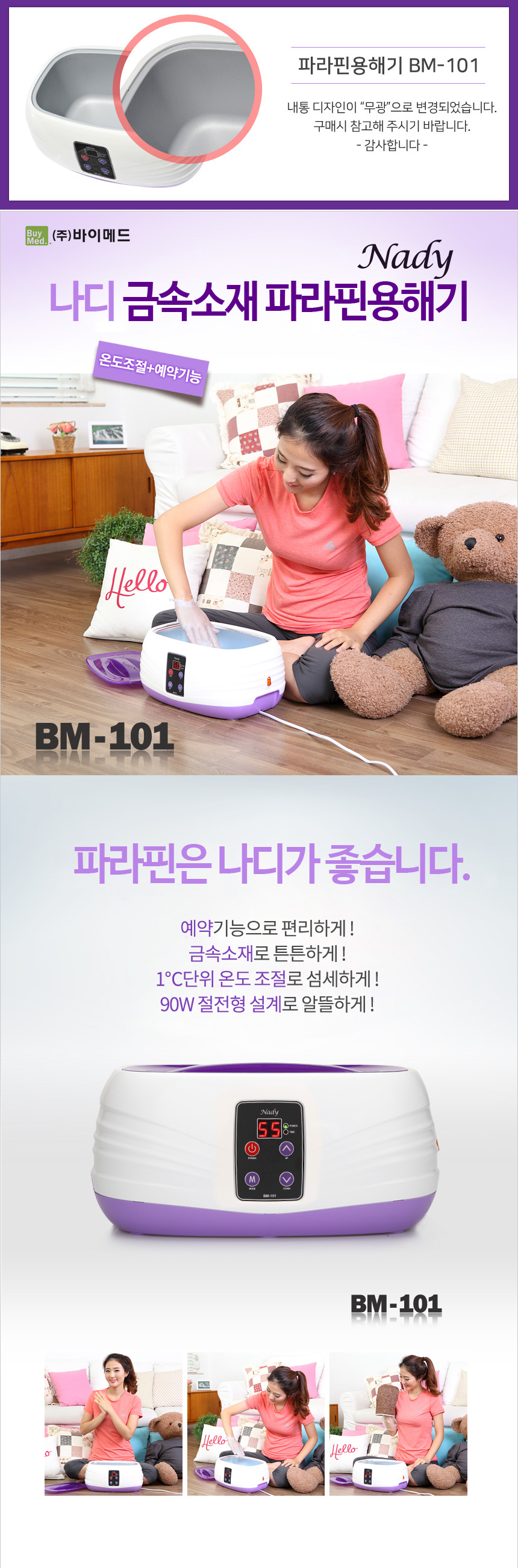 파라핀바스 BM-101