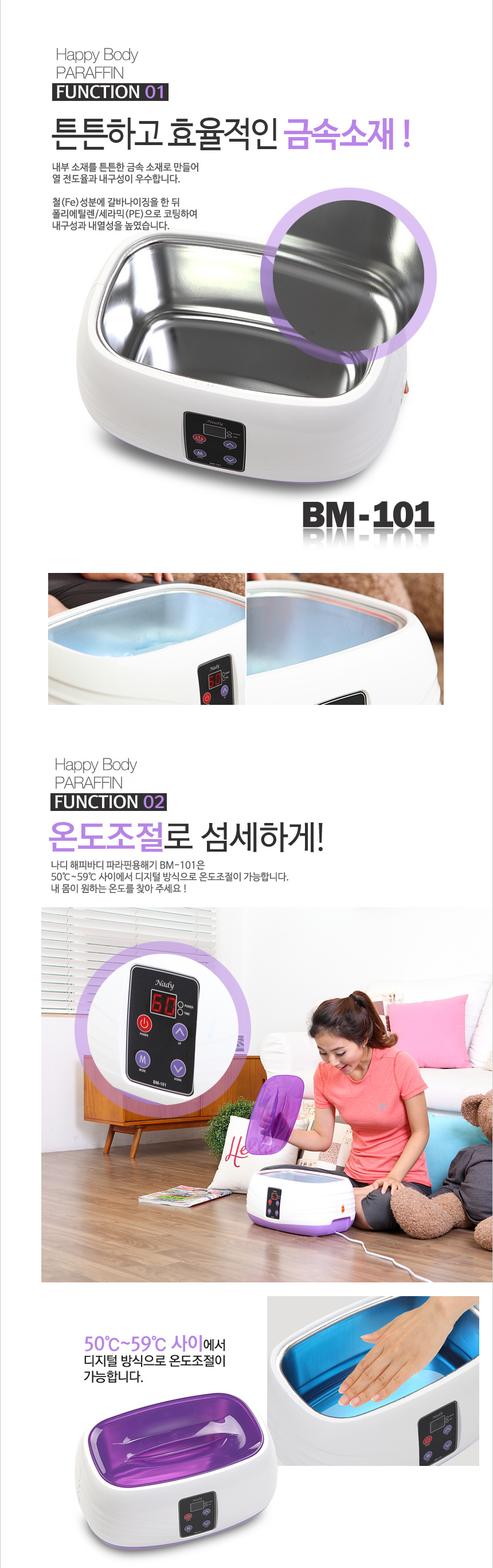 파라핀바스 BM-101