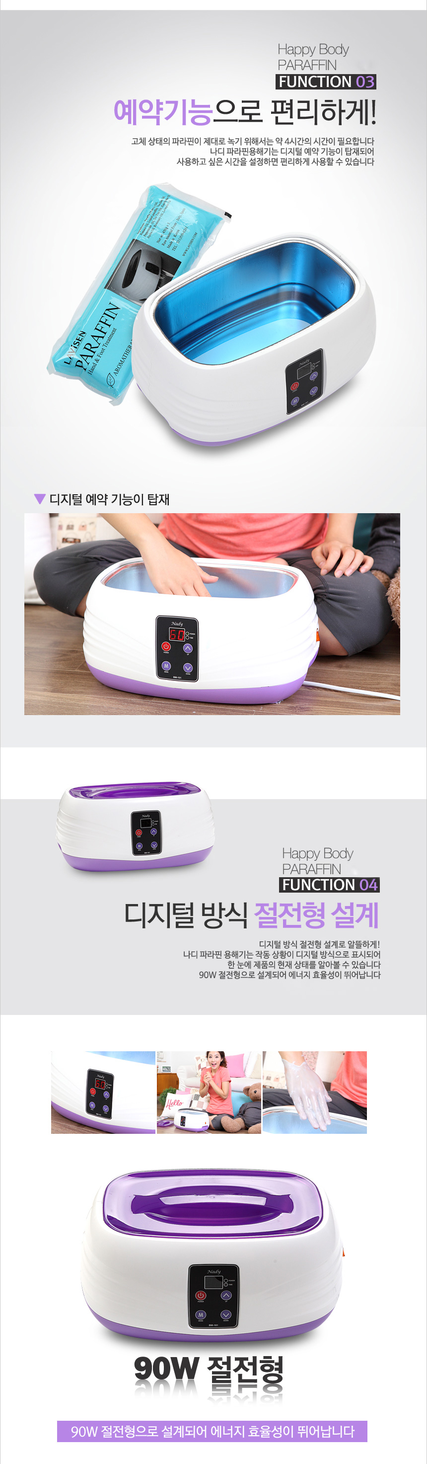 파라핀바스 BM-101