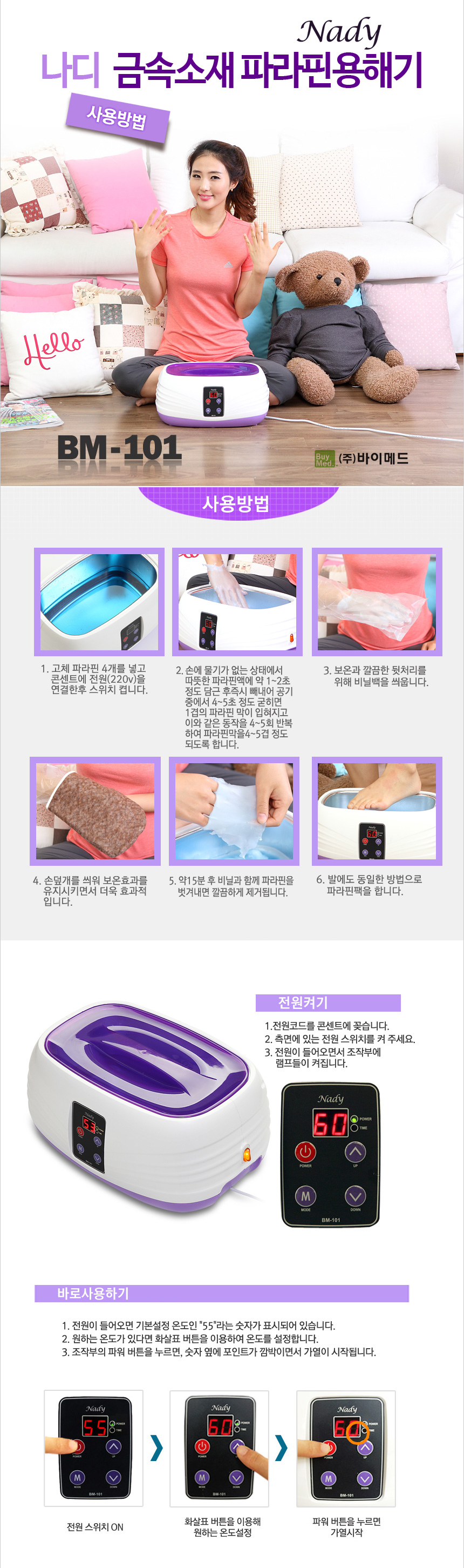 파라핀바스 BM-101