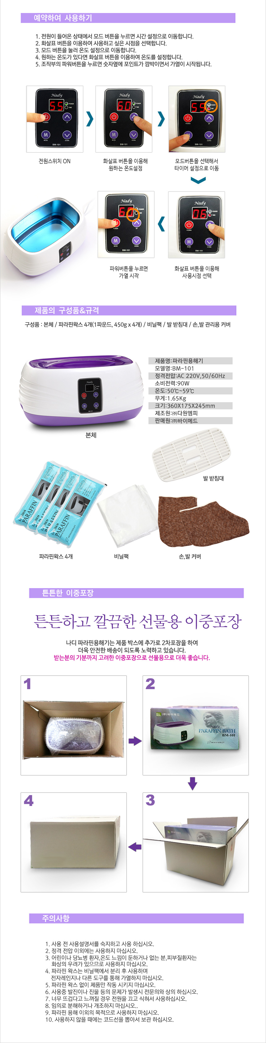 파라핀바스 BM-101