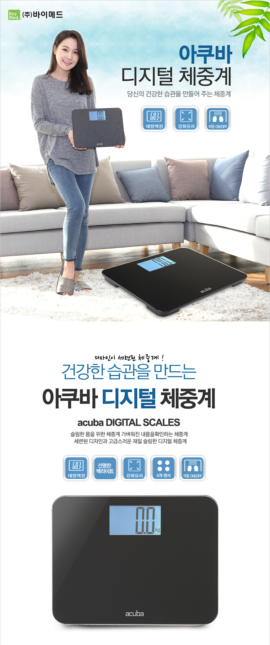 아쿠바 디지털 체중계 CS-2000