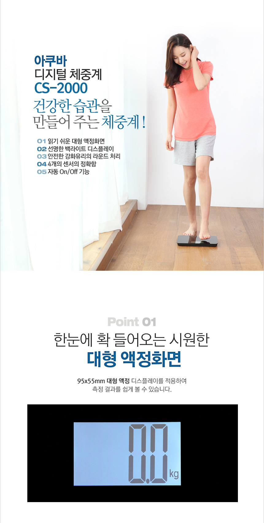 아쿠바 디지털 체중계 CS-2000