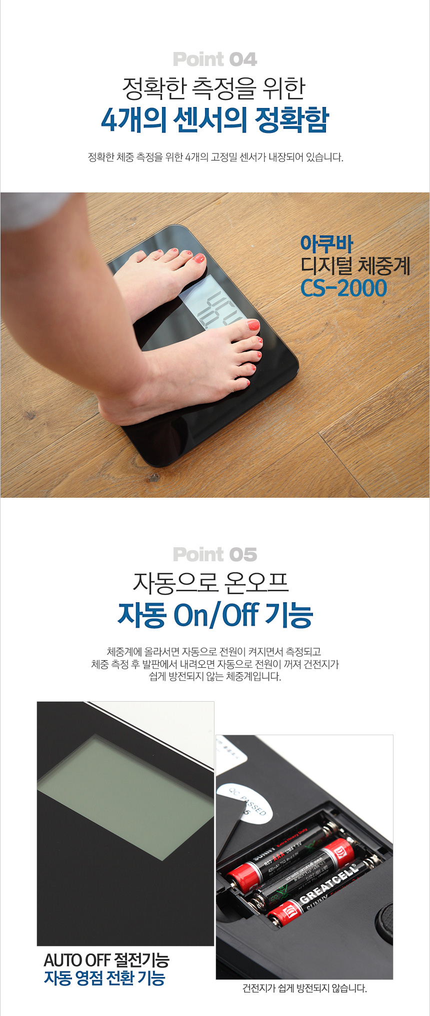 아쿠바 디지털 체중계 CS-2000