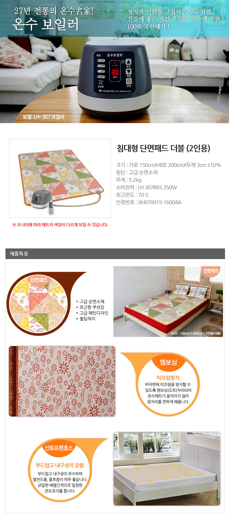 온수매트 침대형 단면패드 더블 LH-307