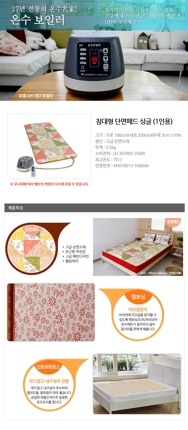 온수매트 침대형 단면패드 싱글 LH-307