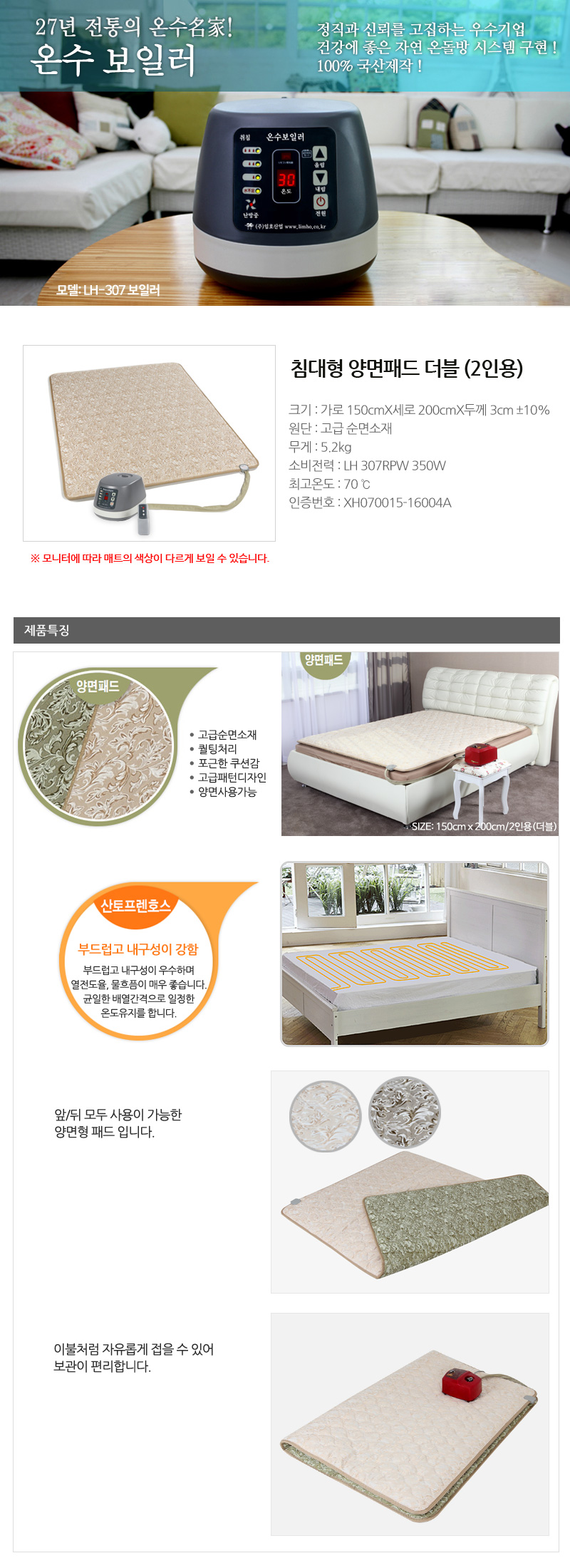 온수매트 침대형 양면패드 더블 LH-307