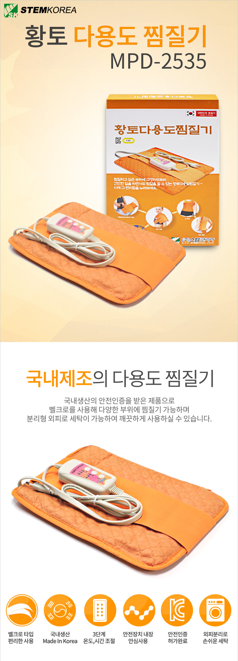 찜질기 MPD-2535