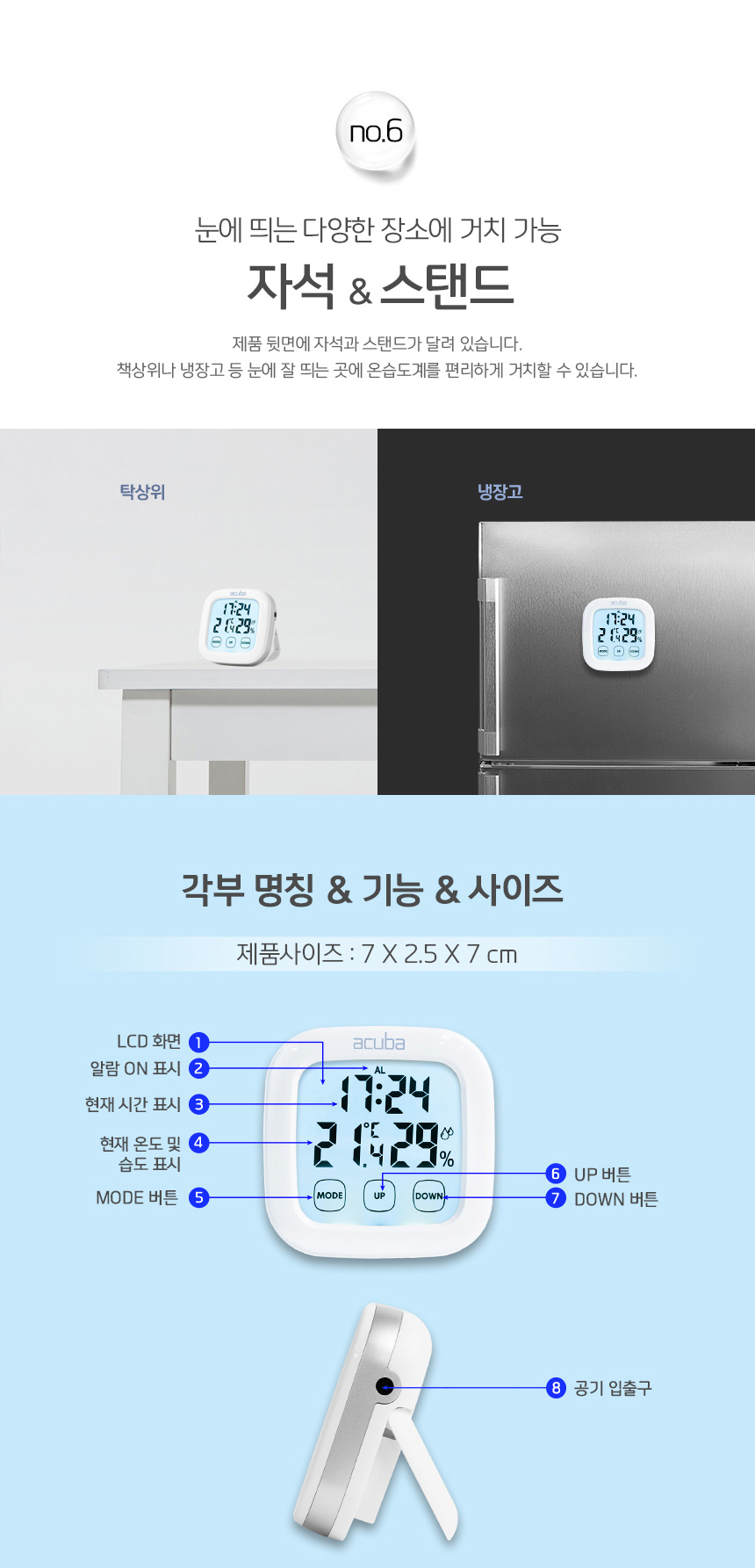 아쿠바 디지털 온습도계 CS-205 - 바이메드