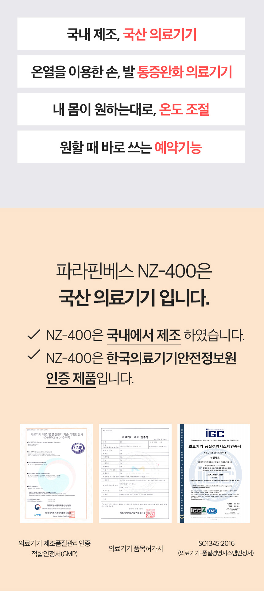 뉴젠 파라핀베스 파라핀치료기 NZ-400