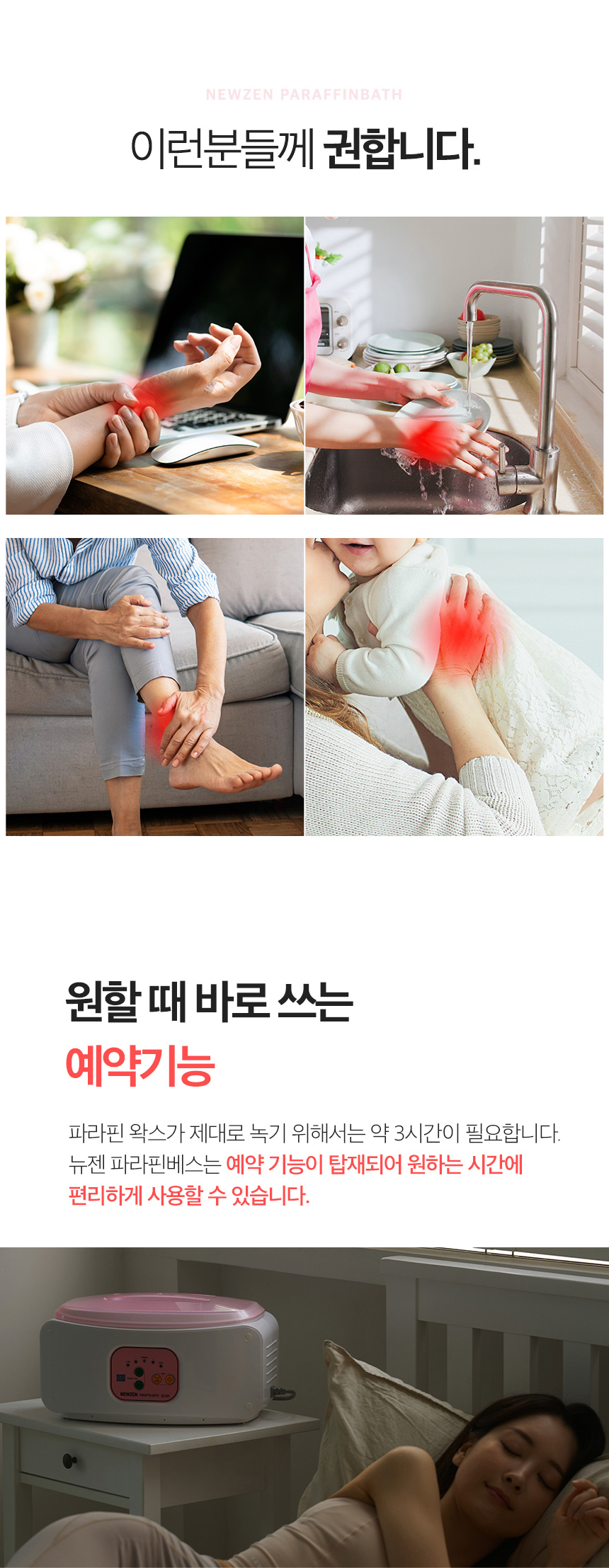 뉴젠 파라핀베스 파라핀치료기 NZ-400