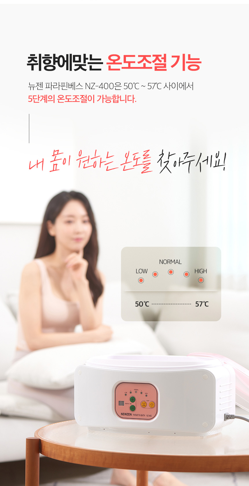 뉴젠 파라핀베스 파라핀치료기 NZ-400