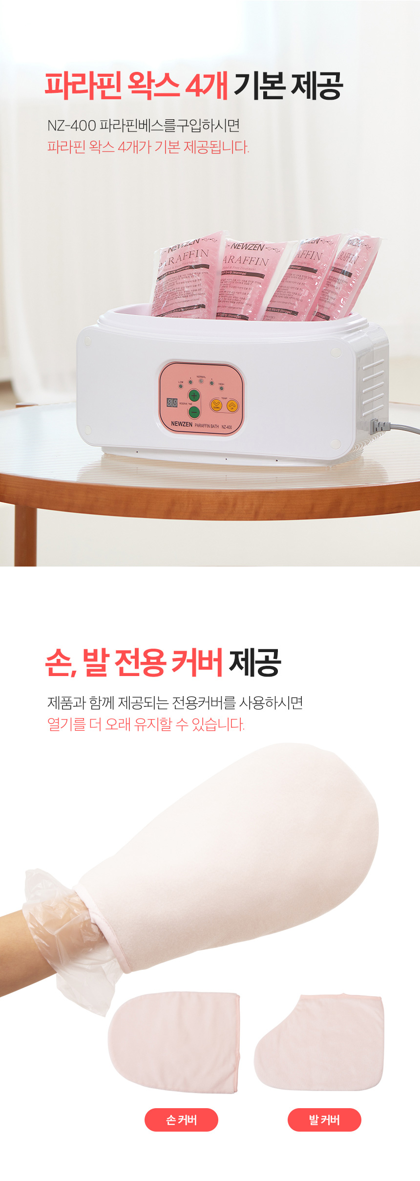 뉴젠 파라핀베스 파라핀치료기 NZ-400