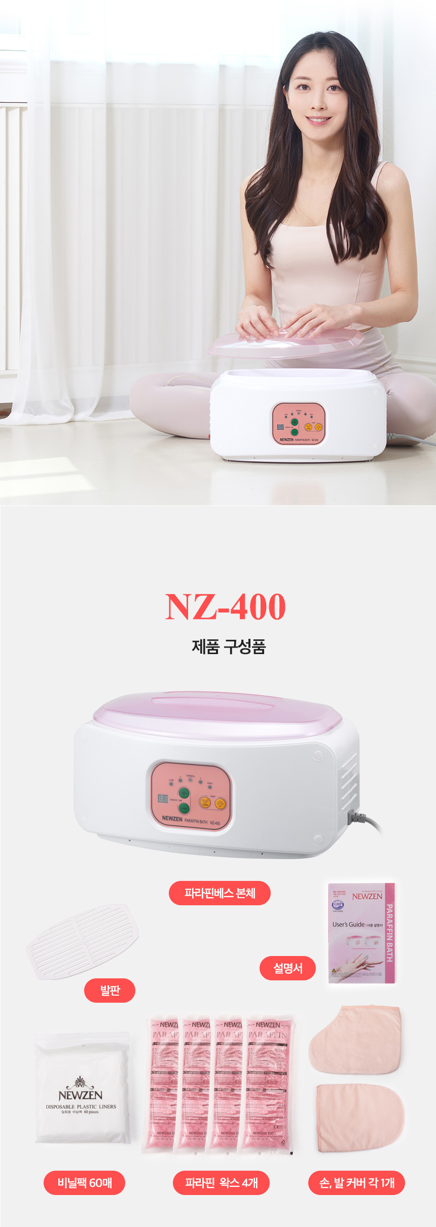 뉴젠 파라핀베스 파라핀치료기