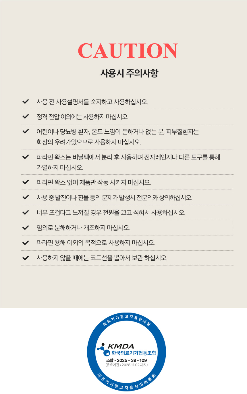 뉴젠 파라핀베스 파라핀치료기